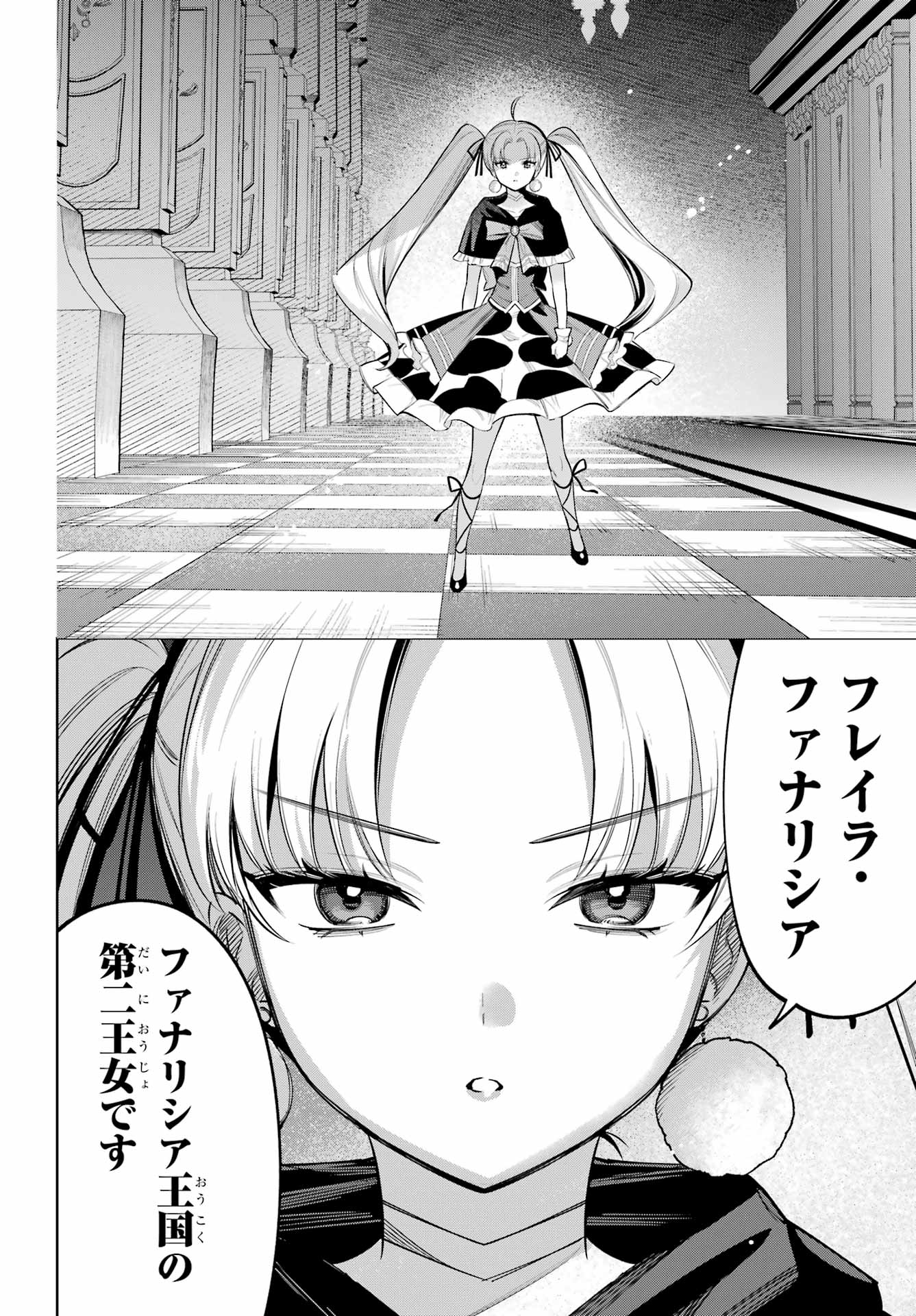 YUUSHA PARTY NO NIMOTSU MOCHI Chapter 27 - Page 4