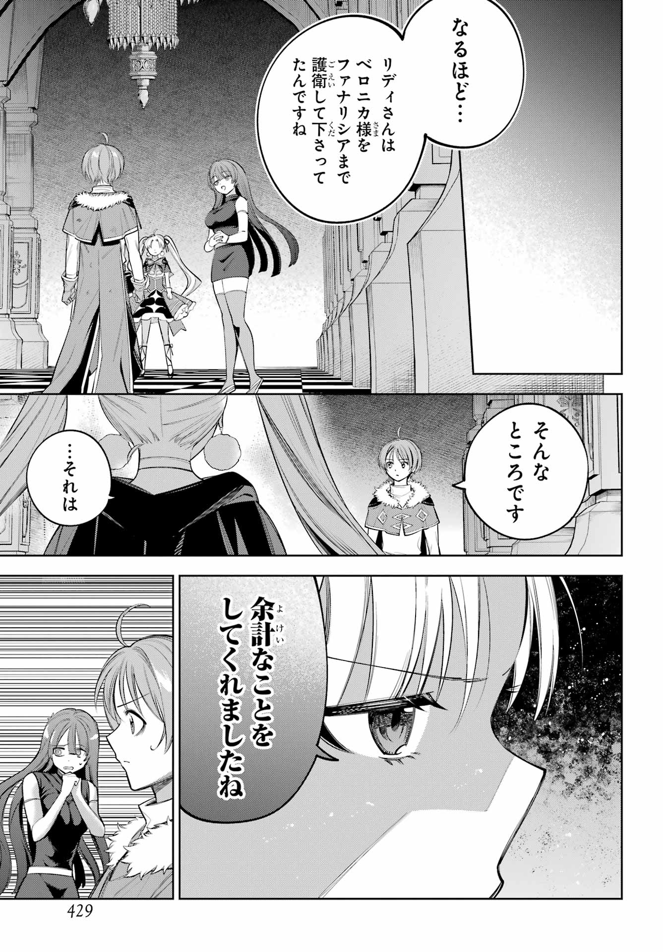 YUUSHA PARTY NO NIMOTSU MOCHI Chapter 27 - Page 5
