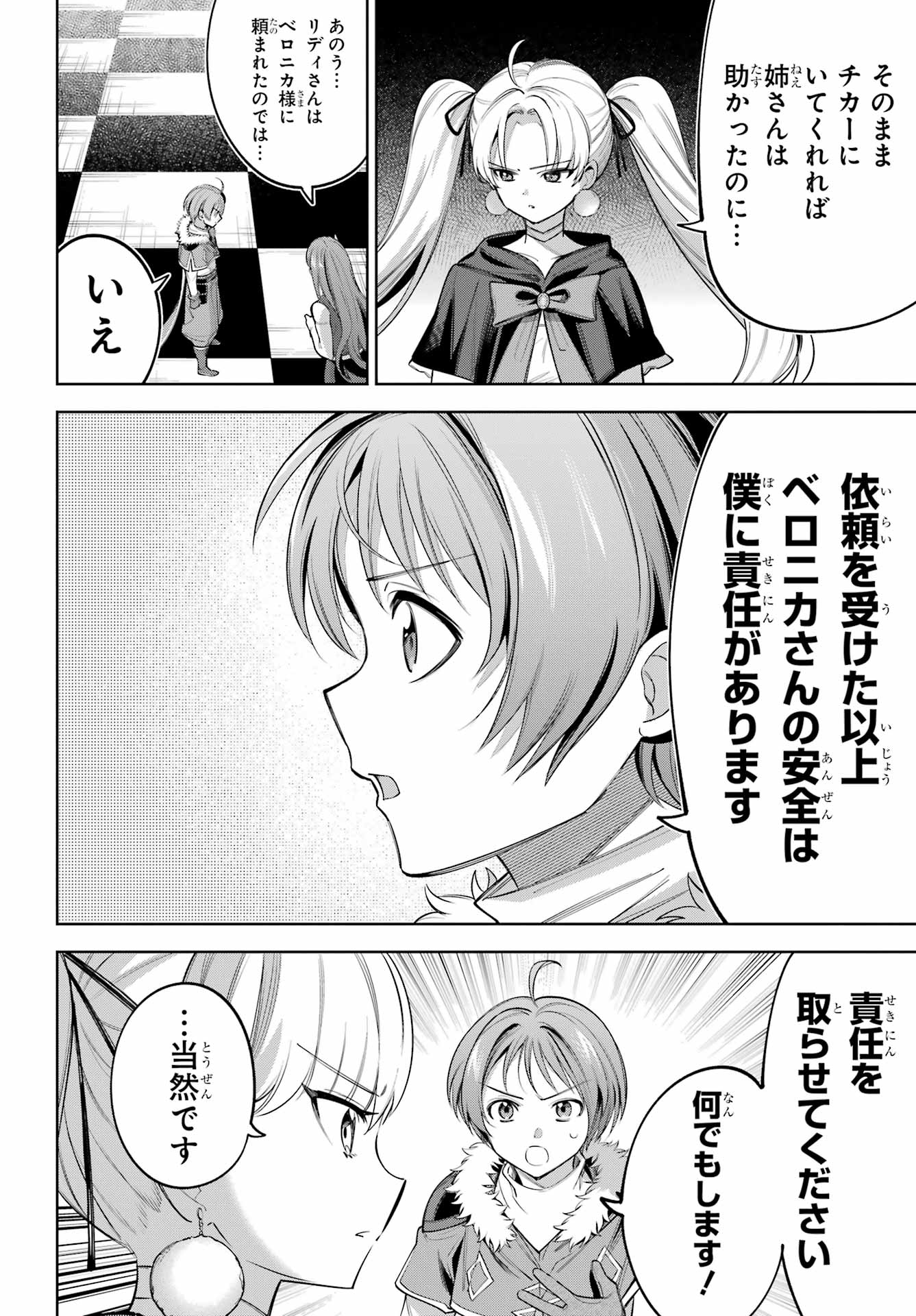 YUUSHA PARTY NO NIMOTSU MOCHI Chapter 27 - Page 6