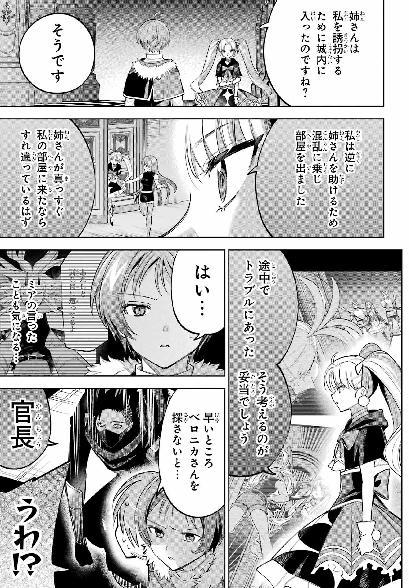 YUUSHA PARTY NO NIMOTSU MOCHI Chapter 27 - Page 7