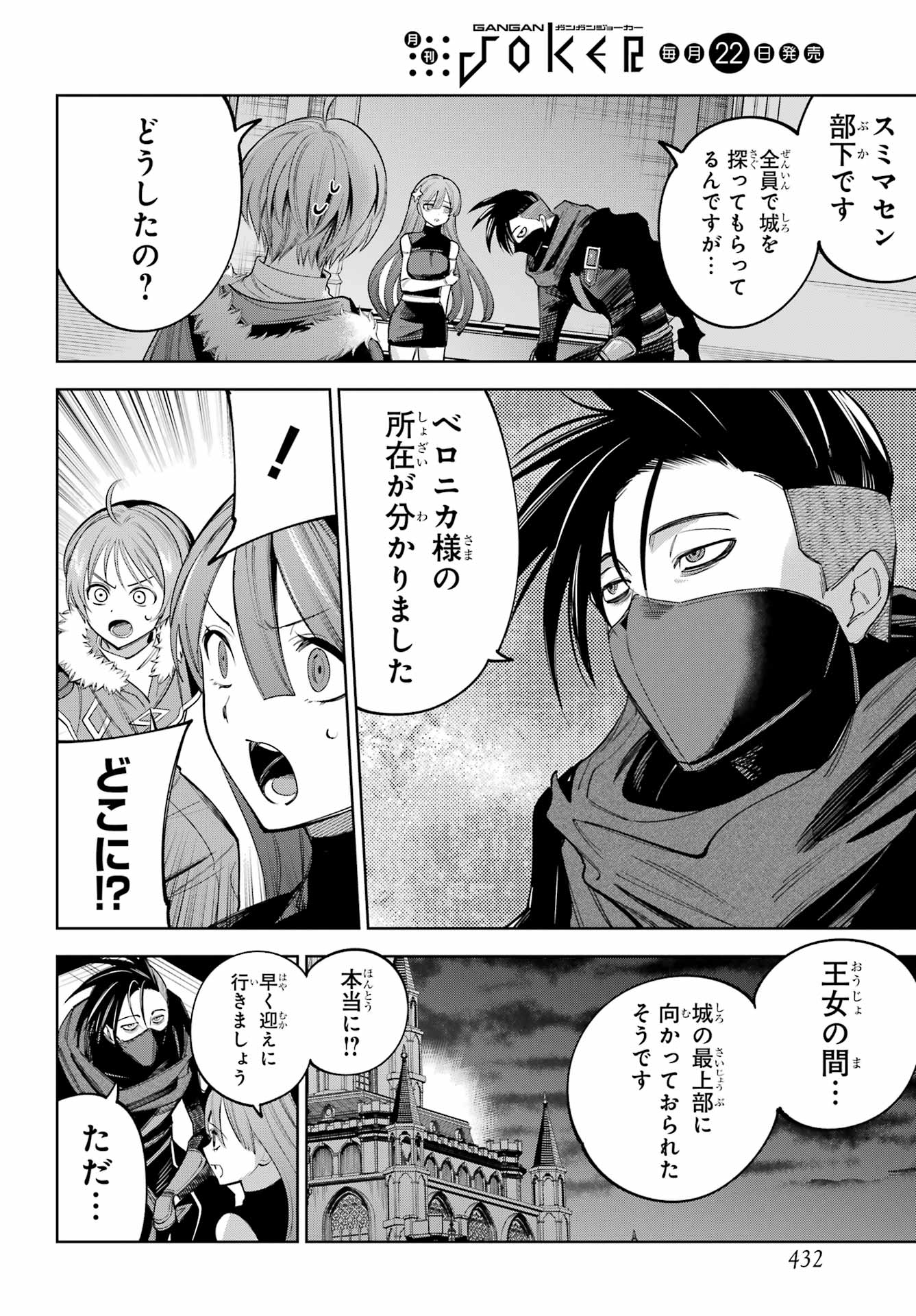YUUSHA PARTY NO NIMOTSU MOCHI Chapter 27 - Page 8