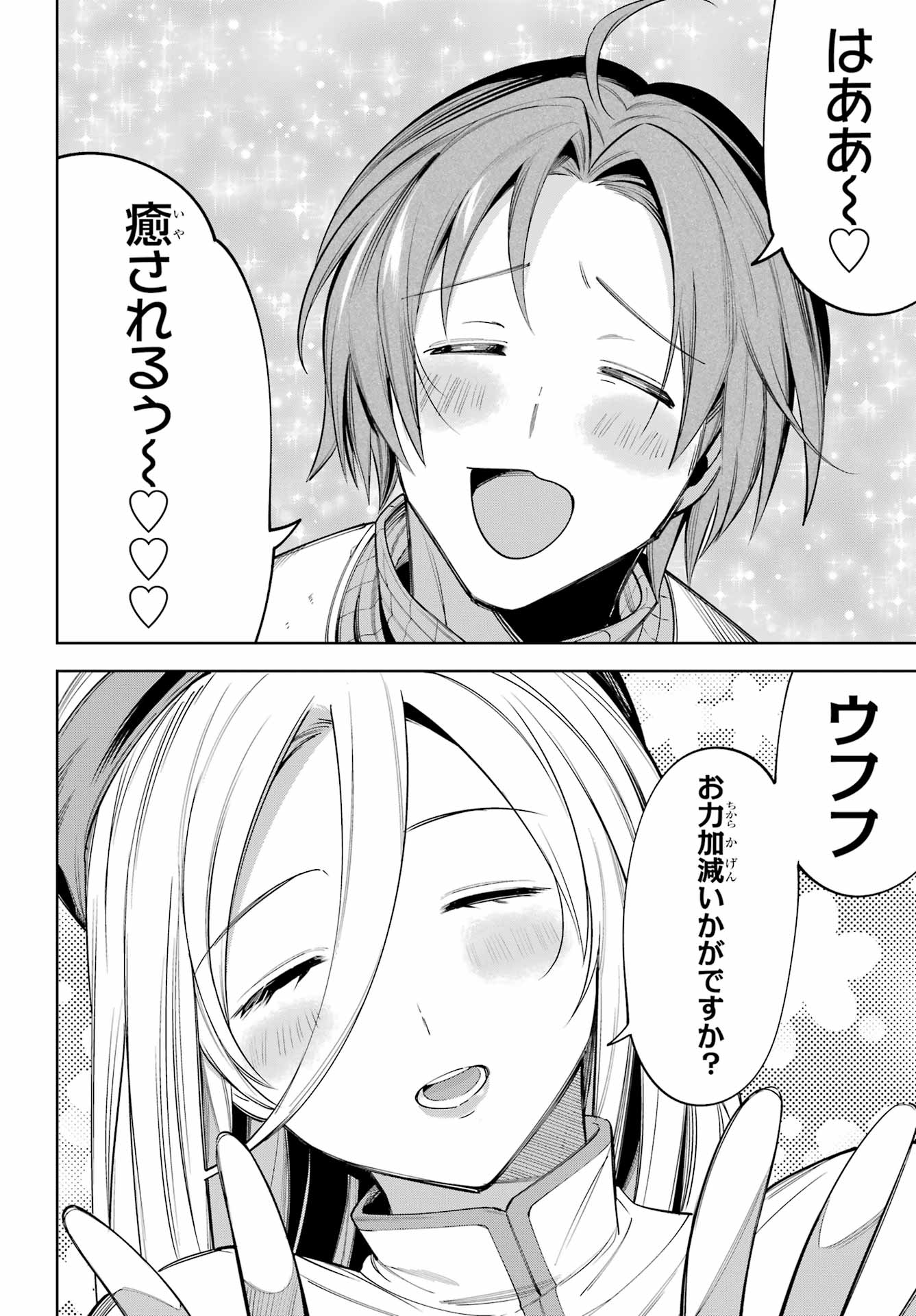 YUUSHA PARTY NO NIMOTSU MOCHI Chapter 27 - Page 10