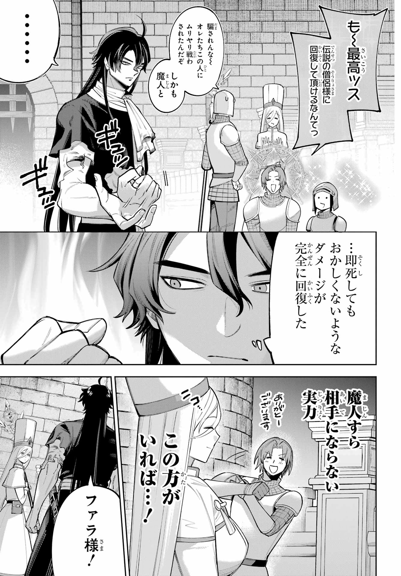 YUUSHA PARTY NO NIMOTSU MOCHI Chapter 27 - Page 11