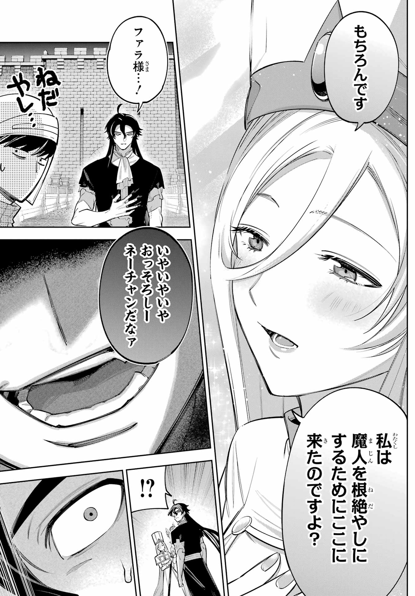 YUUSHA PARTY NO NIMOTSU MOCHI Chapter 27 - Page 13