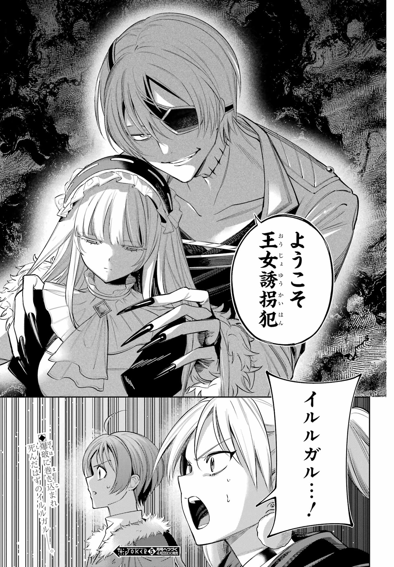 YUUSHA PARTY NO NIMOTSU MOCHI Chapter 27 - Page 17