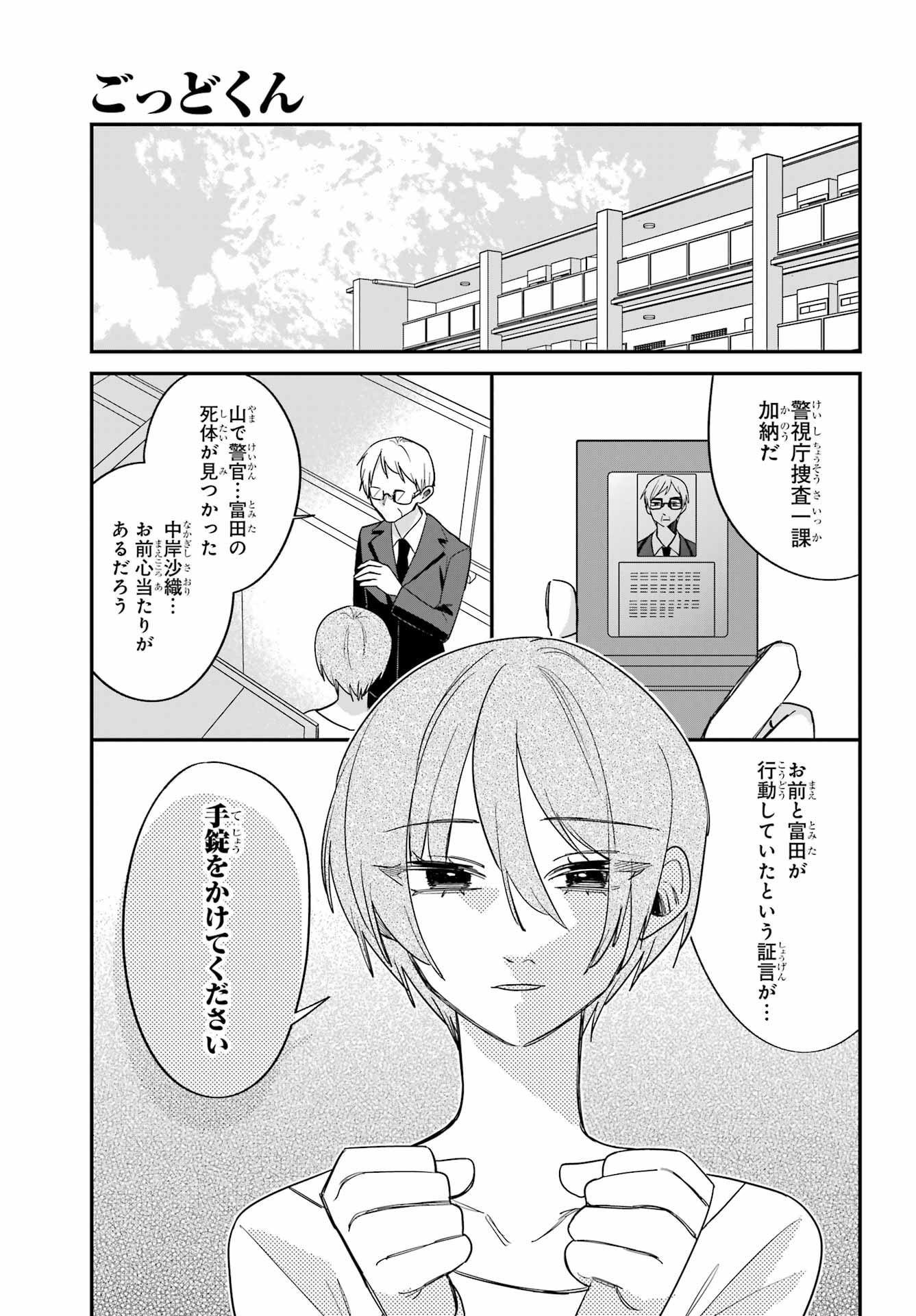 Goddo-kun Chapter 15 page 1 - nihonkuni.com