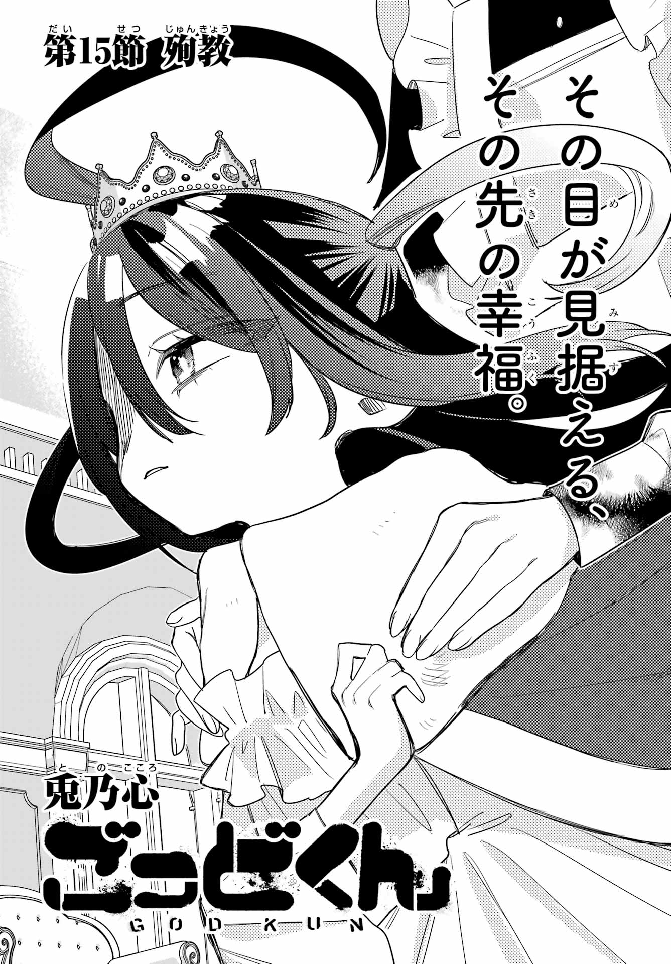 Goddo-kun Chapter 15 page 2 - nihonkuni.com