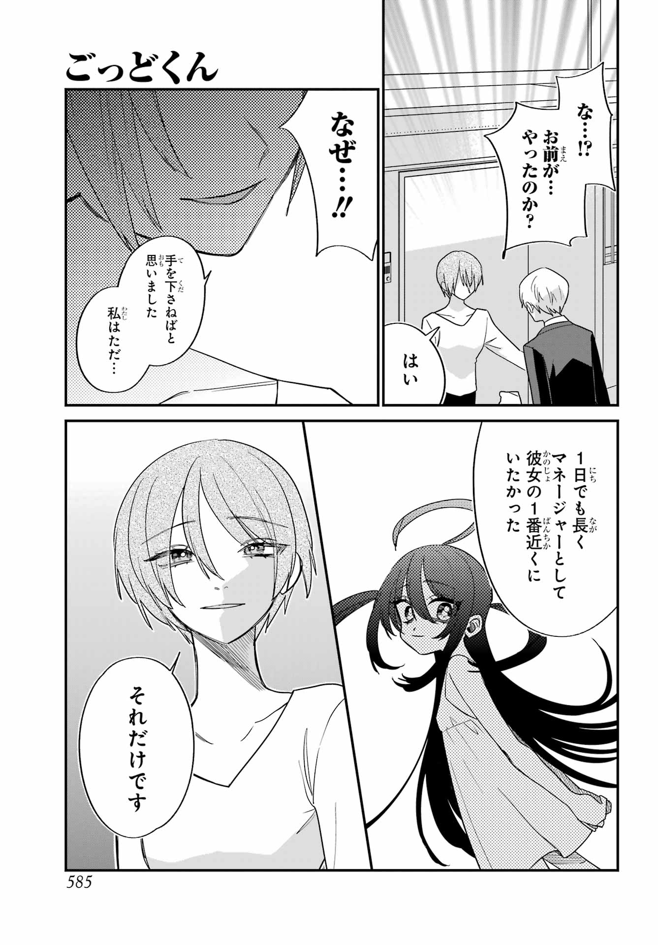 Goddo-kun Chapter 15 page 3 - nihonkuni.com