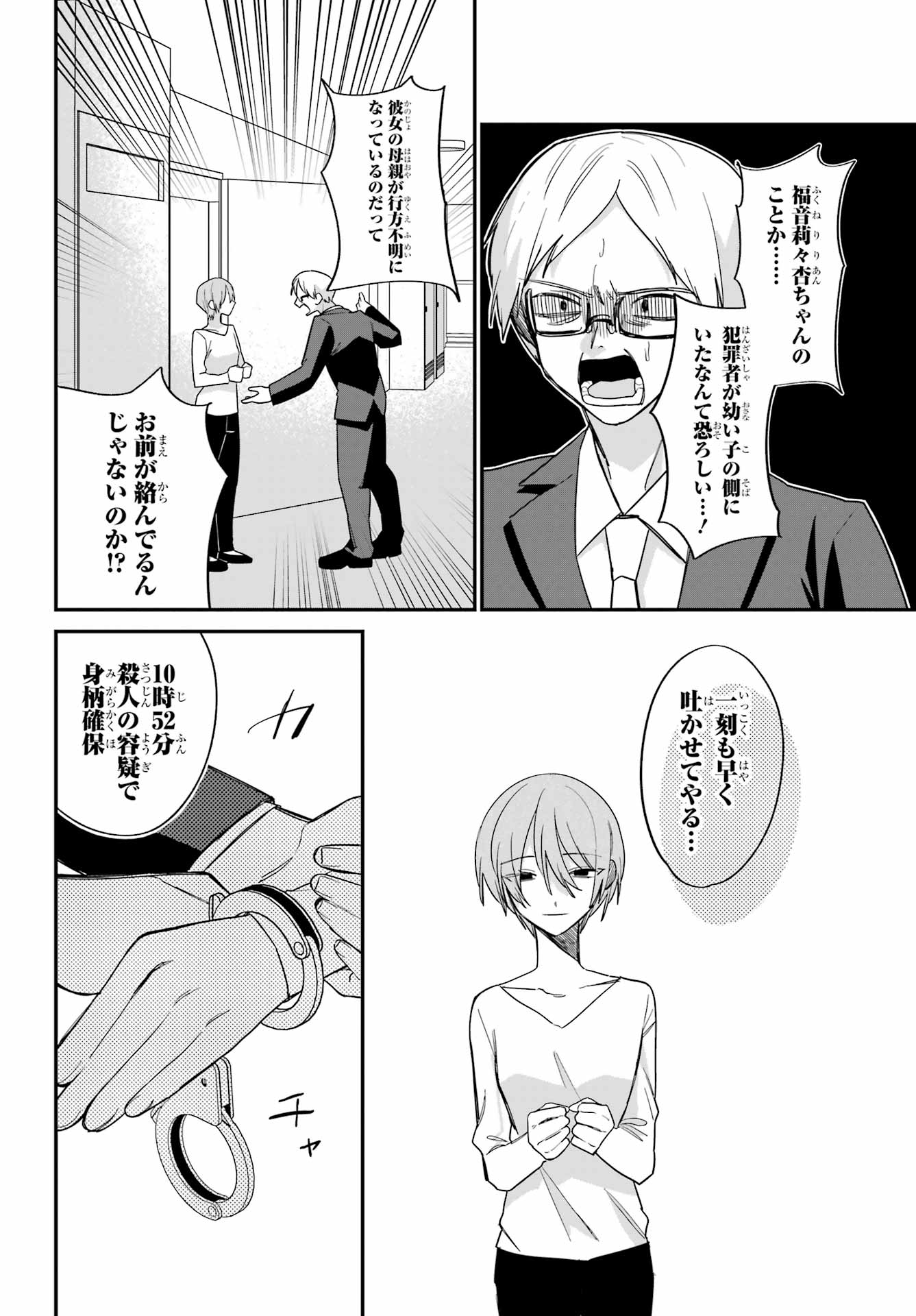 Goddo-kun Chapter 15 page 4 - nihonkuni.com