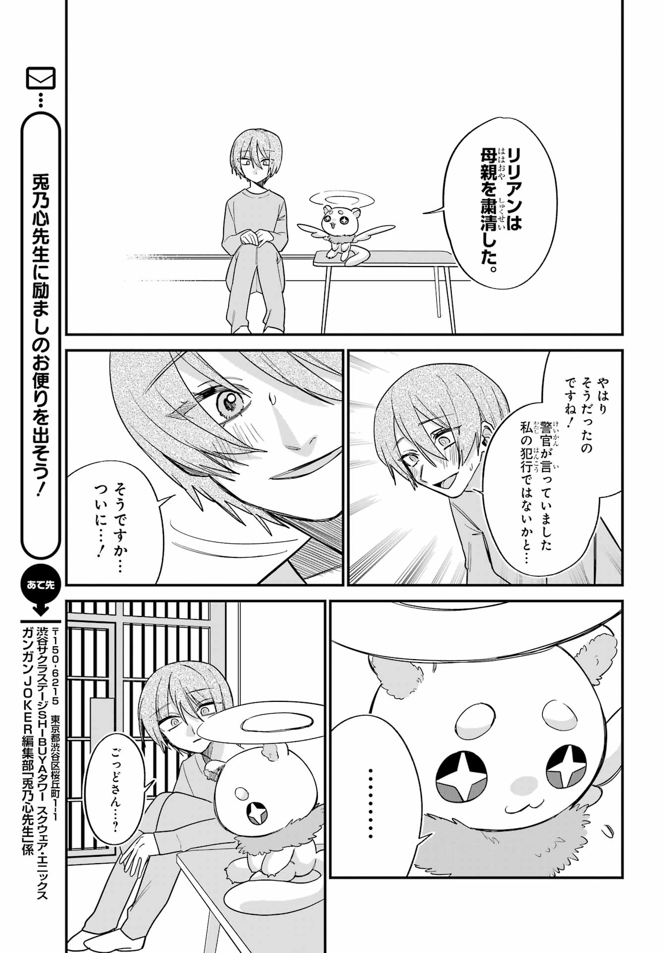 Goddo-kun Chapter 15 page 7 - nihonkuni.com