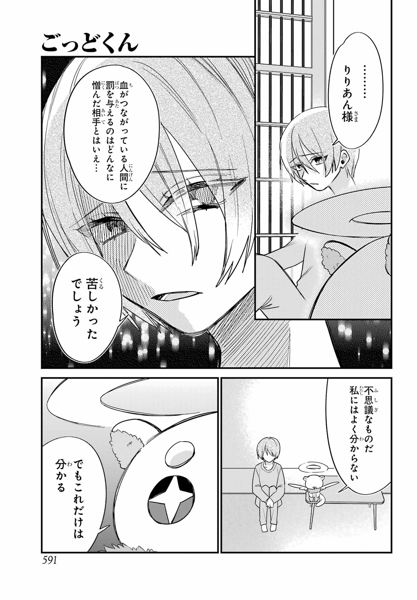 Goddo-kun Chapter 15 page 9 - nihonkuni.com