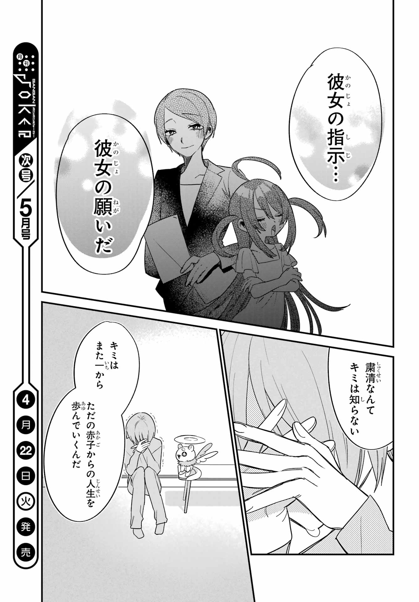 Goddo-kun Chapter 15 page 13 - nihonkuni.com