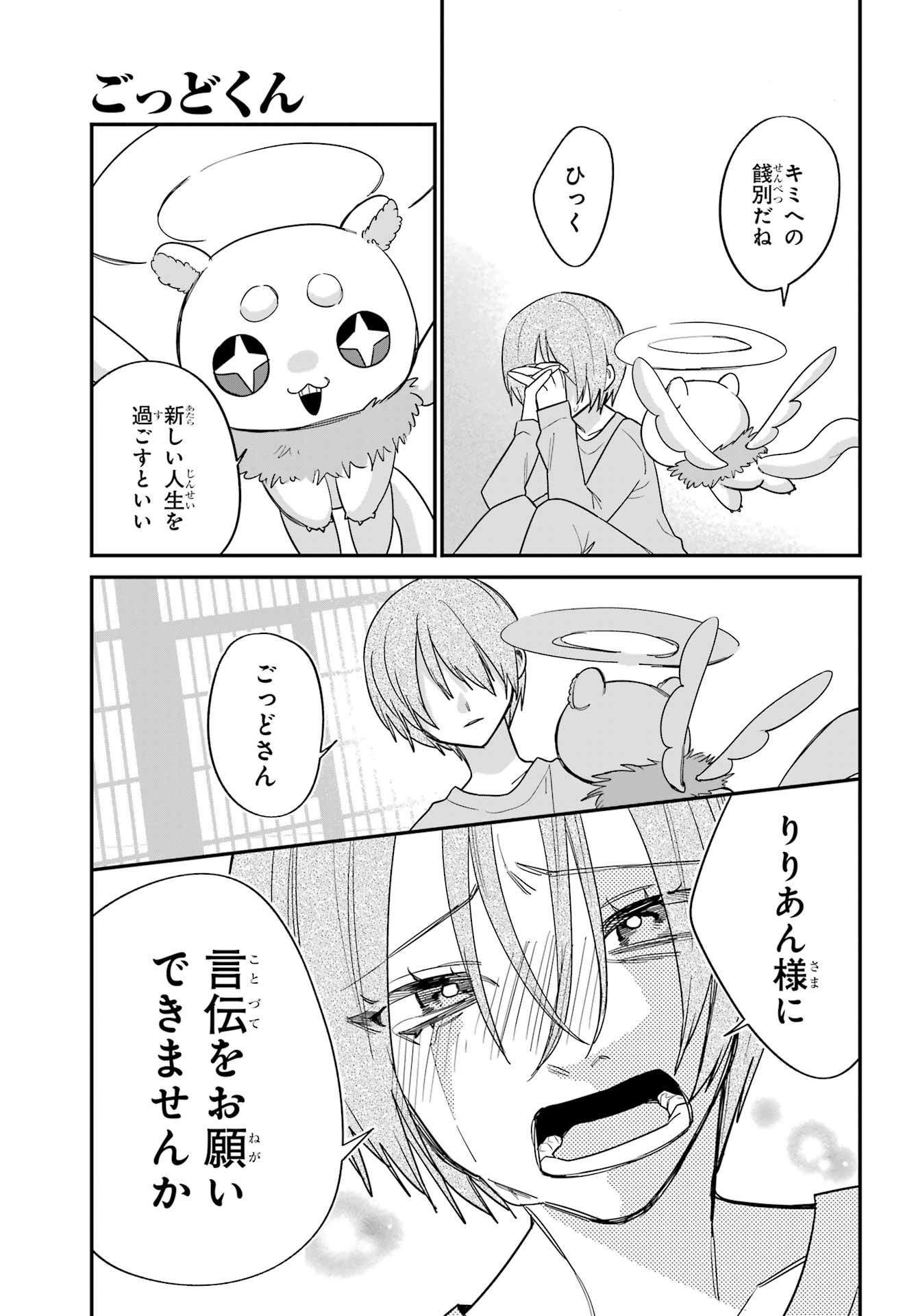 Goddo-kun Chapter 15 page 15 - nihonkuni.com