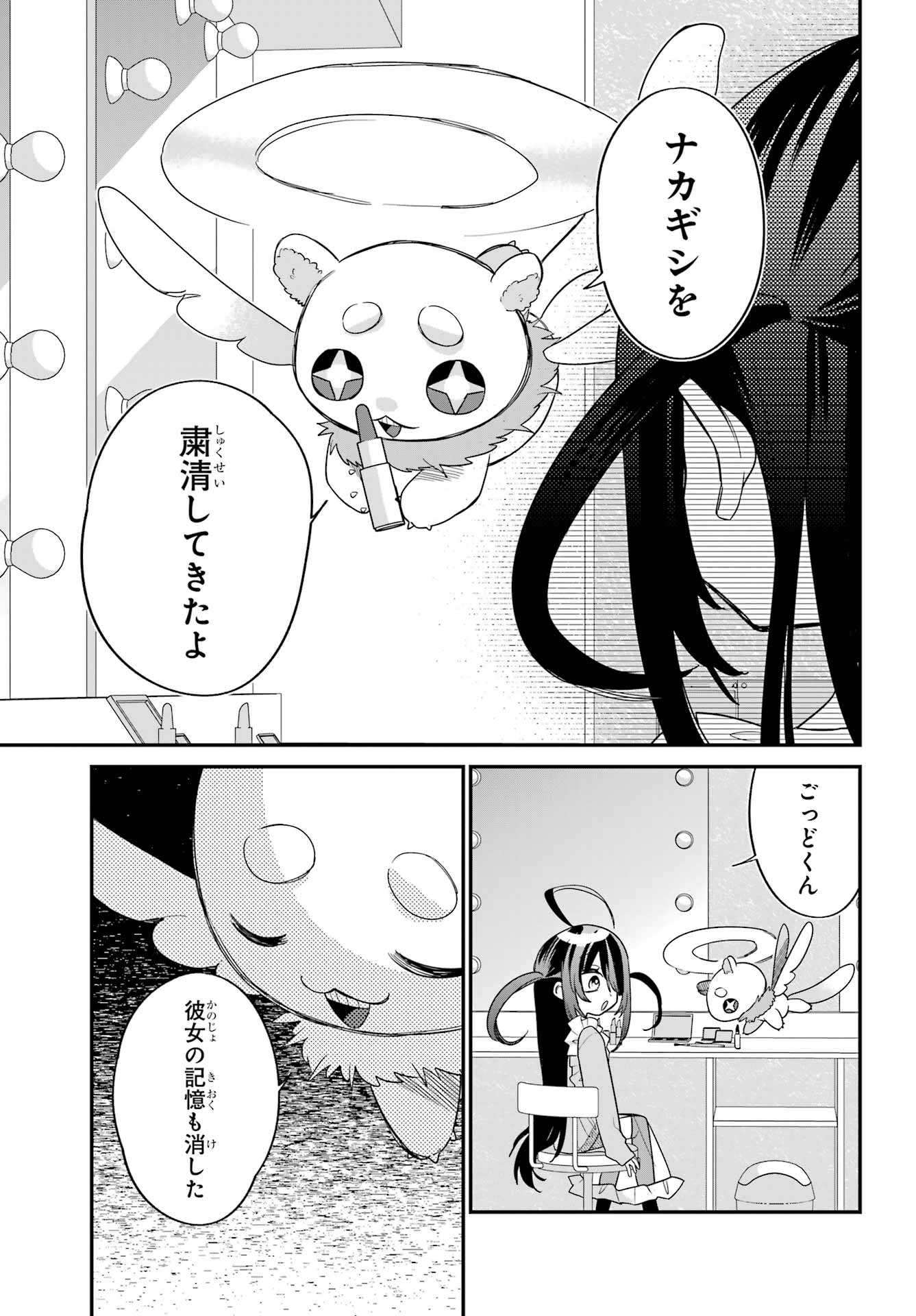 Goddo-kun Chapter 15 page 17 - nihonkuni.com
