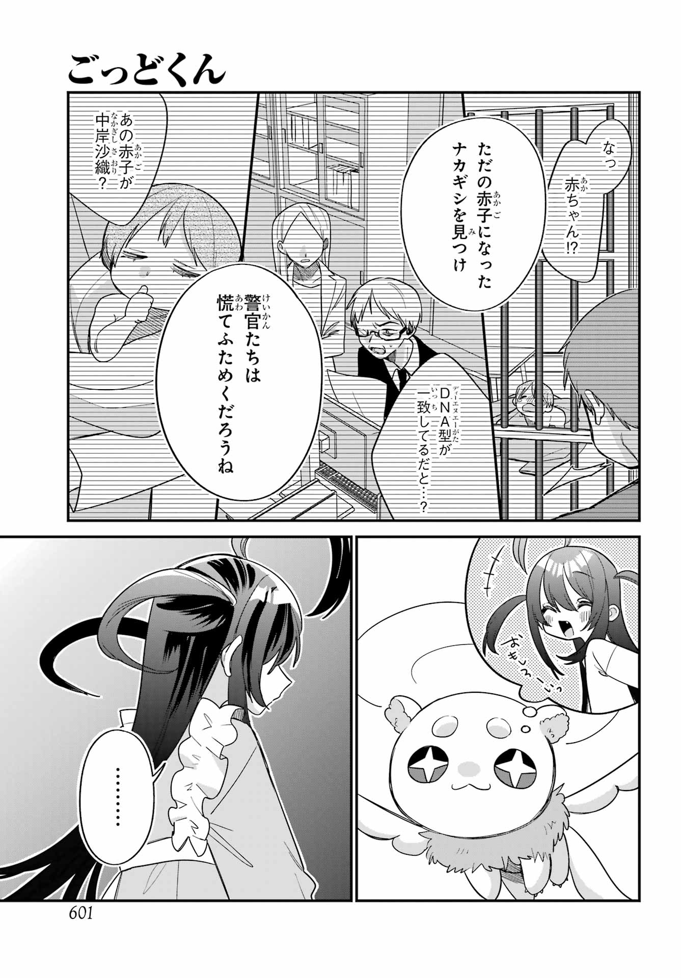 Goddo-kun Chapter 15 page 19 - nihonkuni.com