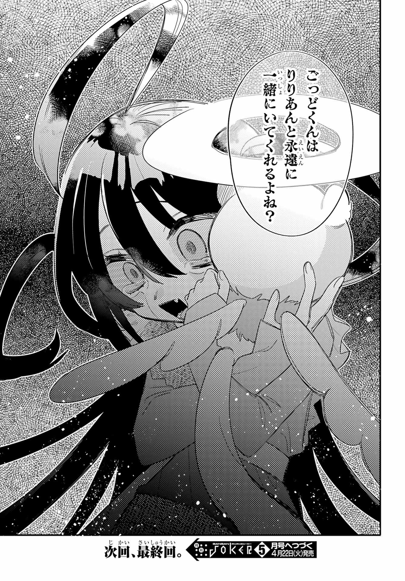 Goddo-kun Chapter 15 page 31 - nihonkuni.com