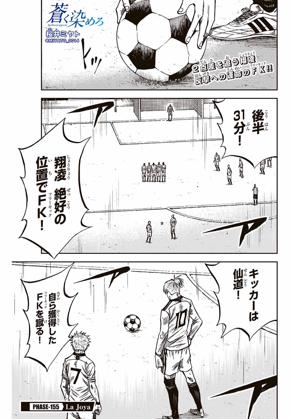 AOKU SOMERO Chap 155 - Pic 1