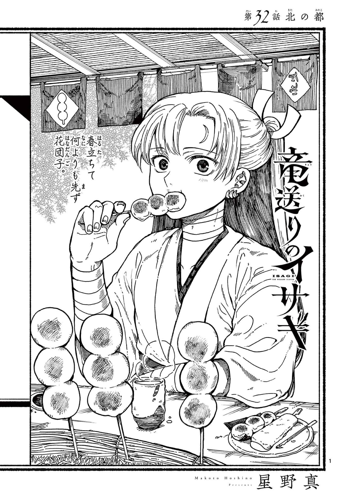 Read RYUU OKURI NO ISAGI Chapter 32 [High Quality / Full] - Page 1 - nicomanga.com