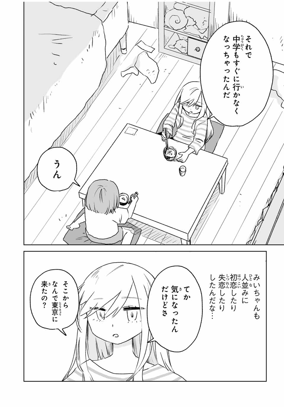 MII-CHAN TO YAMADA-SAN Chapter 14.1 - Page 2
