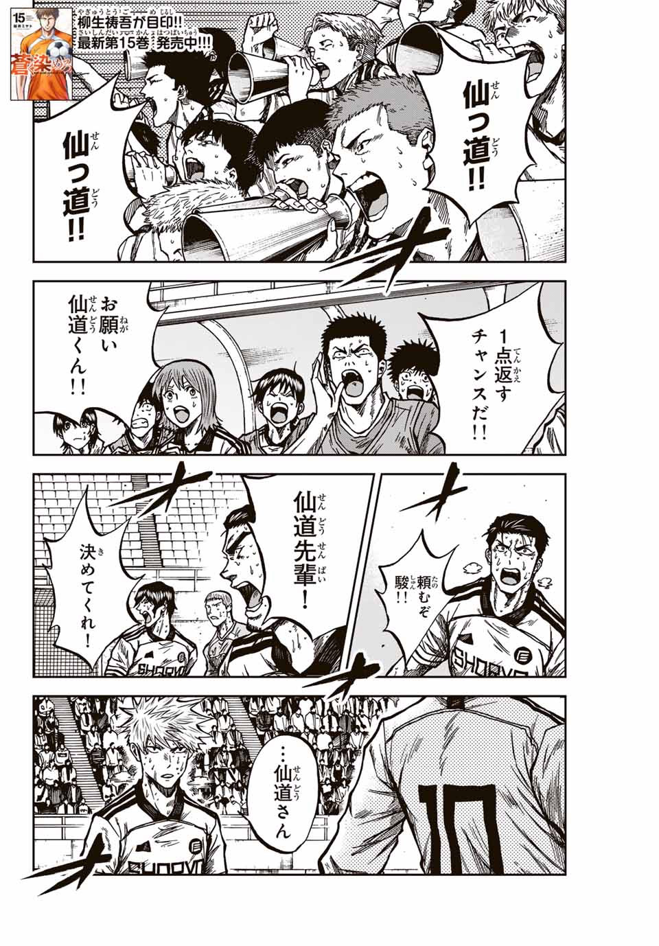AOKU SOMERO Chap 155 - Pic 2