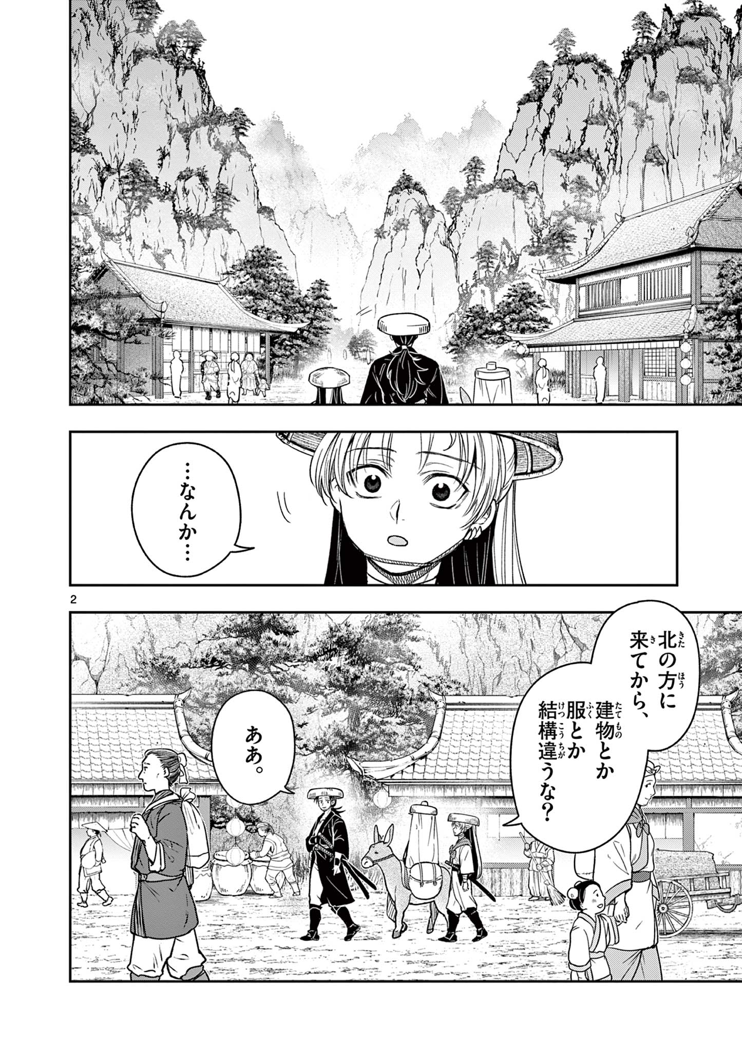 Read RYUU OKURI NO ISAGI Chapter 32 [High Quality / Full] - Page 2 - nicomanga.com