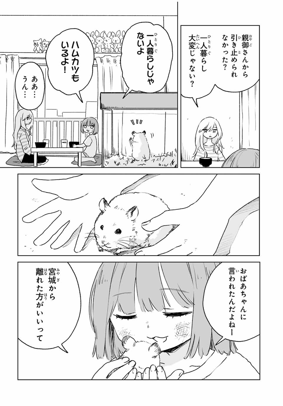 MII-CHAN TO YAMADA-SAN Chapter 14.1 - Page 3
