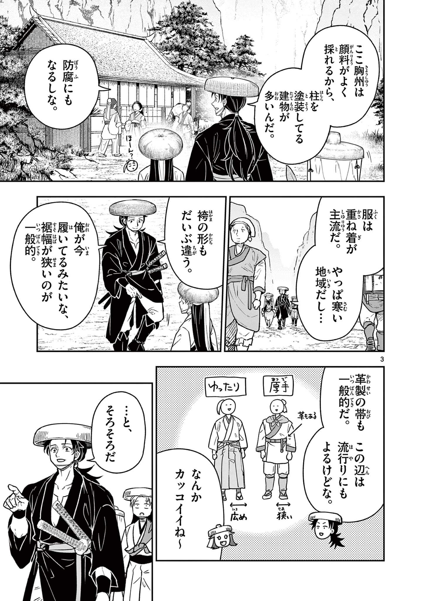 Read RYUU OKURI NO ISAGI Chapter 32 [High Quality / Full] - Page 3 - nicomanga.com