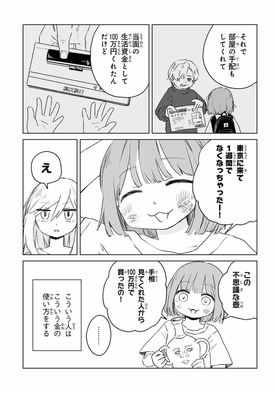 MII-CHAN TO YAMADA-SAN Chapter 14.1 - Page 4