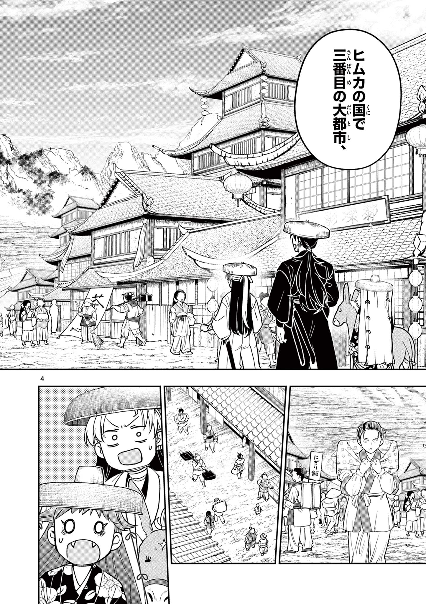 Read RYUU OKURI NO ISAGI Chapter 32 [High Quality / Full] - Page 4 - nicomanga.com