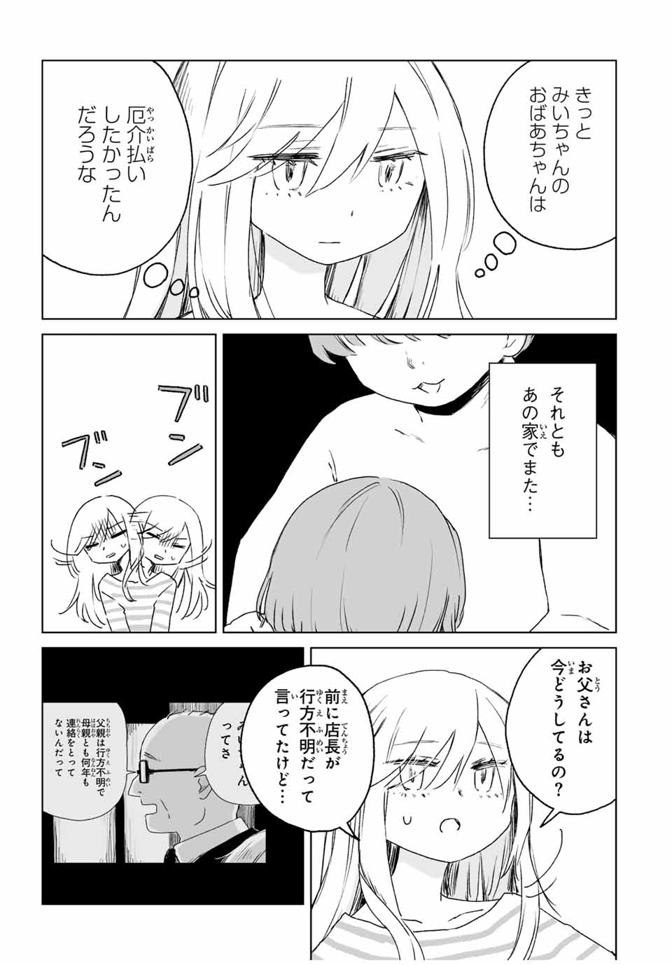 MII-CHAN TO YAMADA-SAN Chapter 14.1 - Page 5