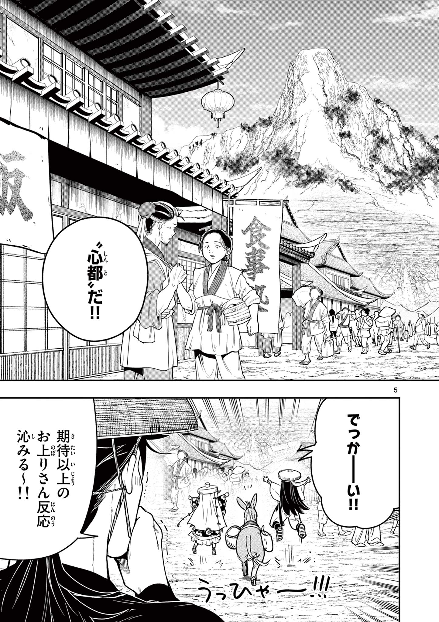 Read RYUU OKURI NO ISAGI Chapter 32 [High Quality / Full] - Page 5 - nicomanga.com