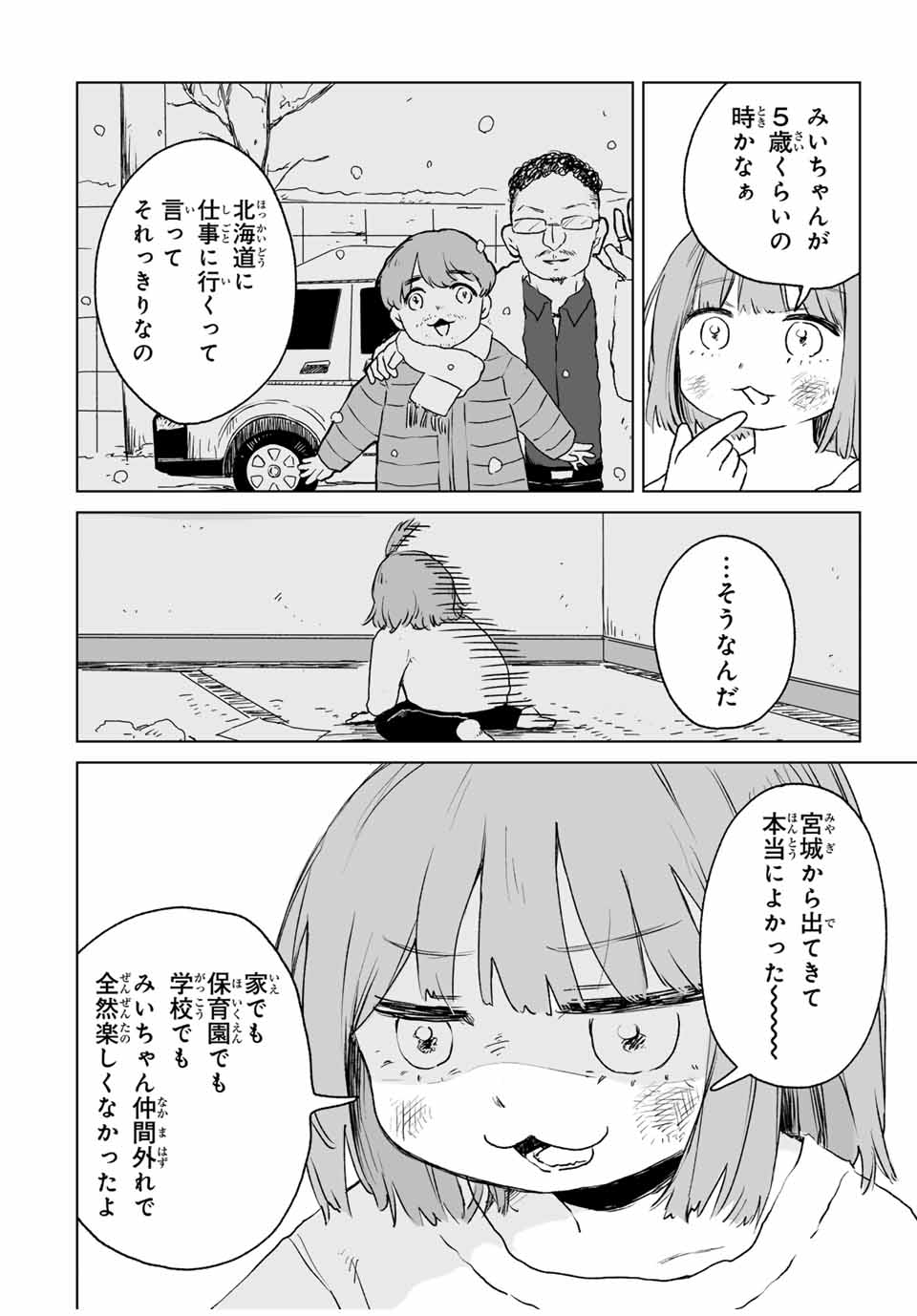 MII-CHAN TO YAMADA-SAN Chapter 14.1 - Page 6