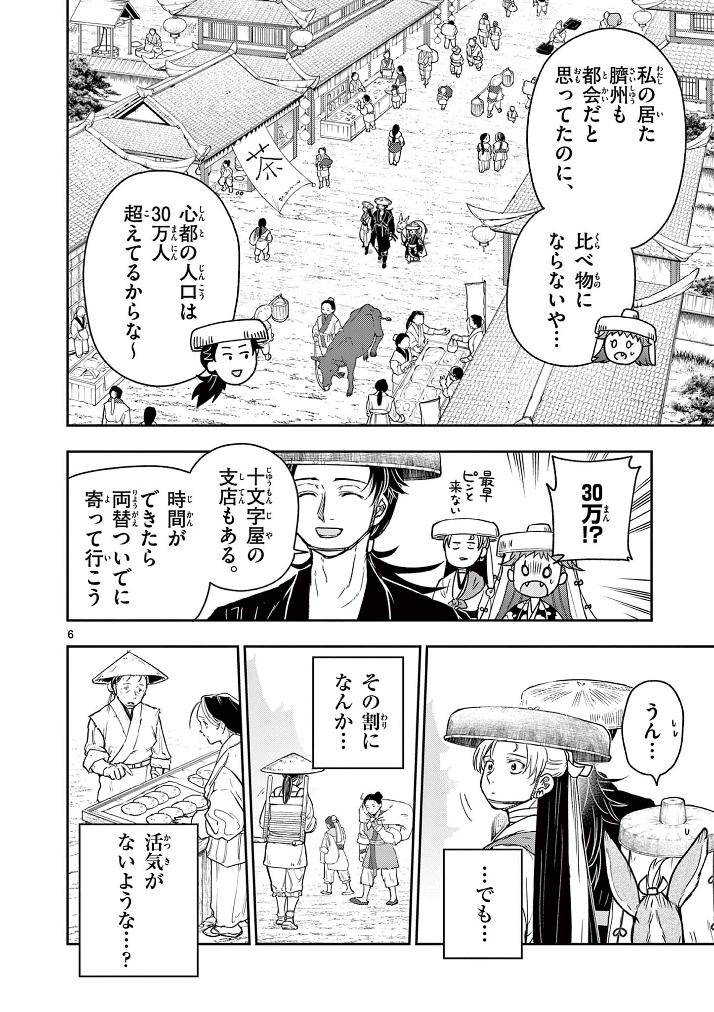 Read RYUU OKURI NO ISAGI Chapter 32 [High Quality / Full] - Page 6 - nicomanga.com