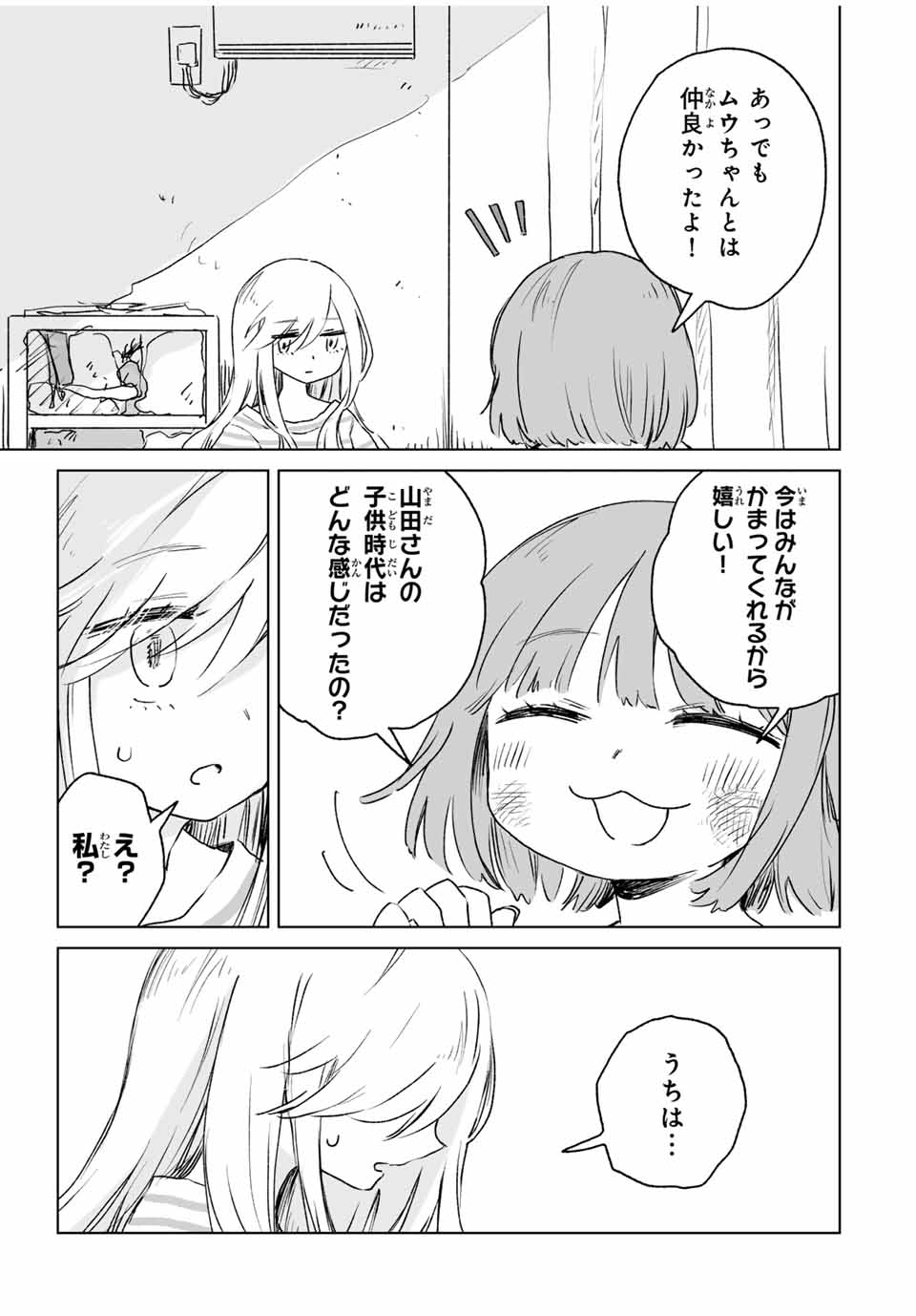 MII-CHAN TO YAMADA-SAN Chapter 14.1 - Page 7