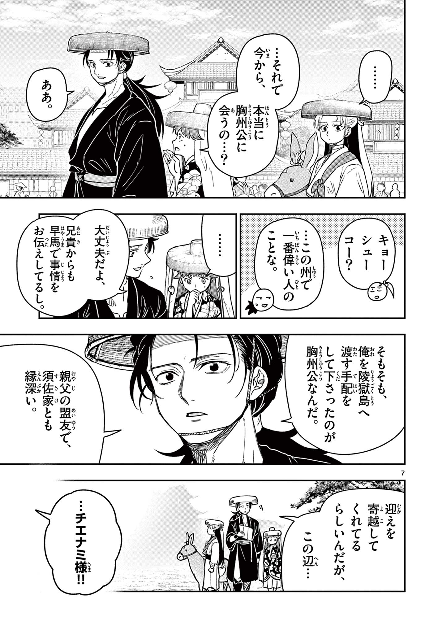Read RYUU OKURI NO ISAGI Chapter 32 [High Quality / Full] - Page 7 - nicomanga.com