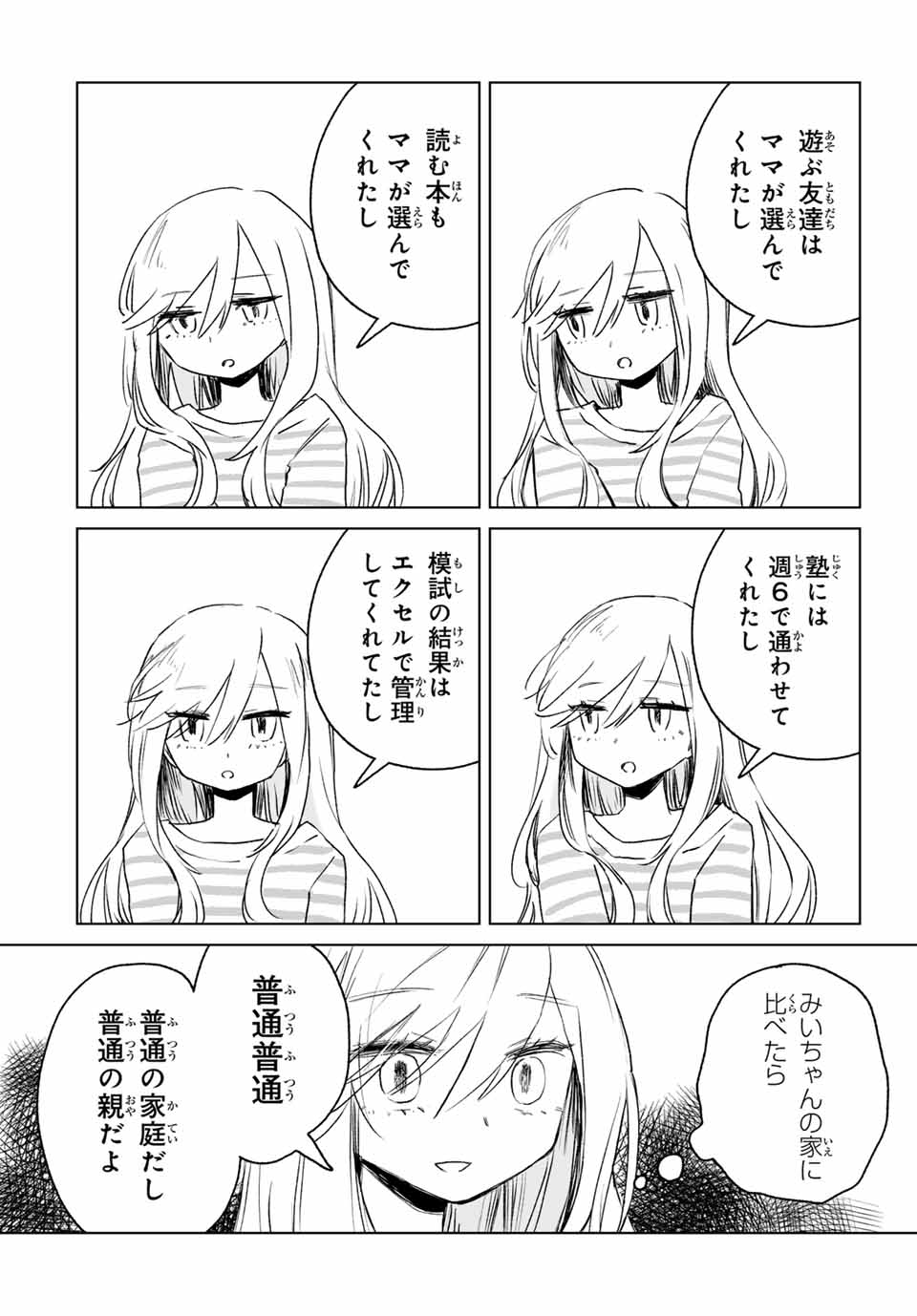 MII-CHAN TO YAMADA-SAN Chapter 14.1 - Page 8