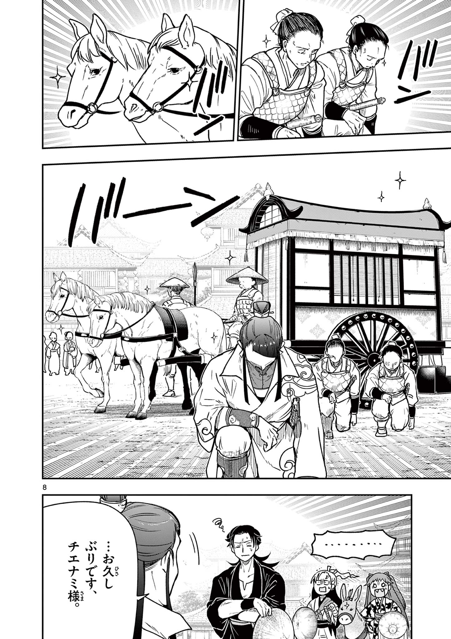Read RYUU OKURI NO ISAGI Chapter 32 [High Quality / Full] - Page 8 - nicomanga.com