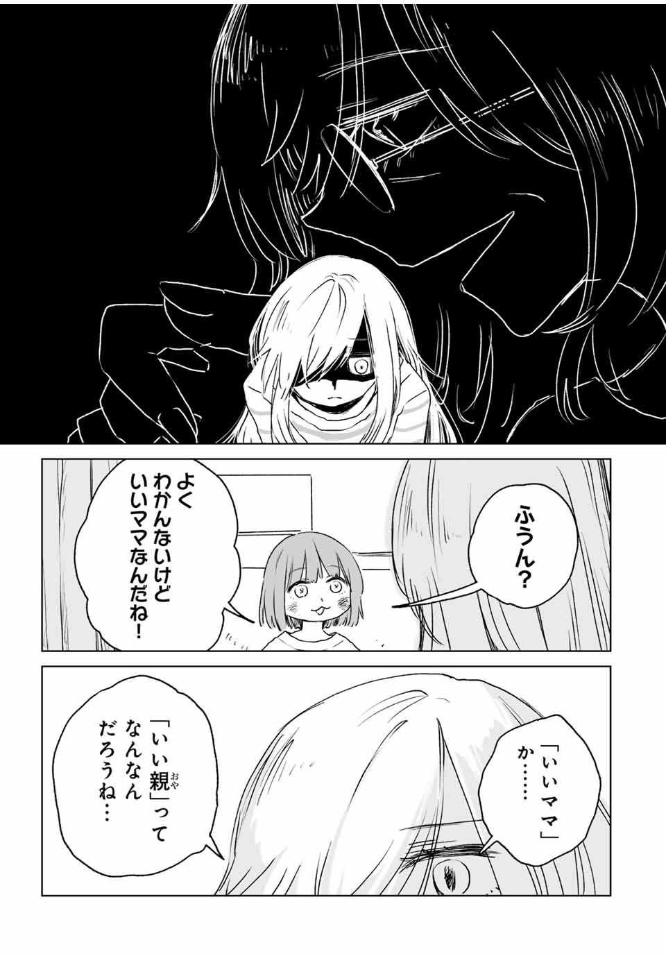 MII-CHAN TO YAMADA-SAN Chapter 14.1 - Page 9