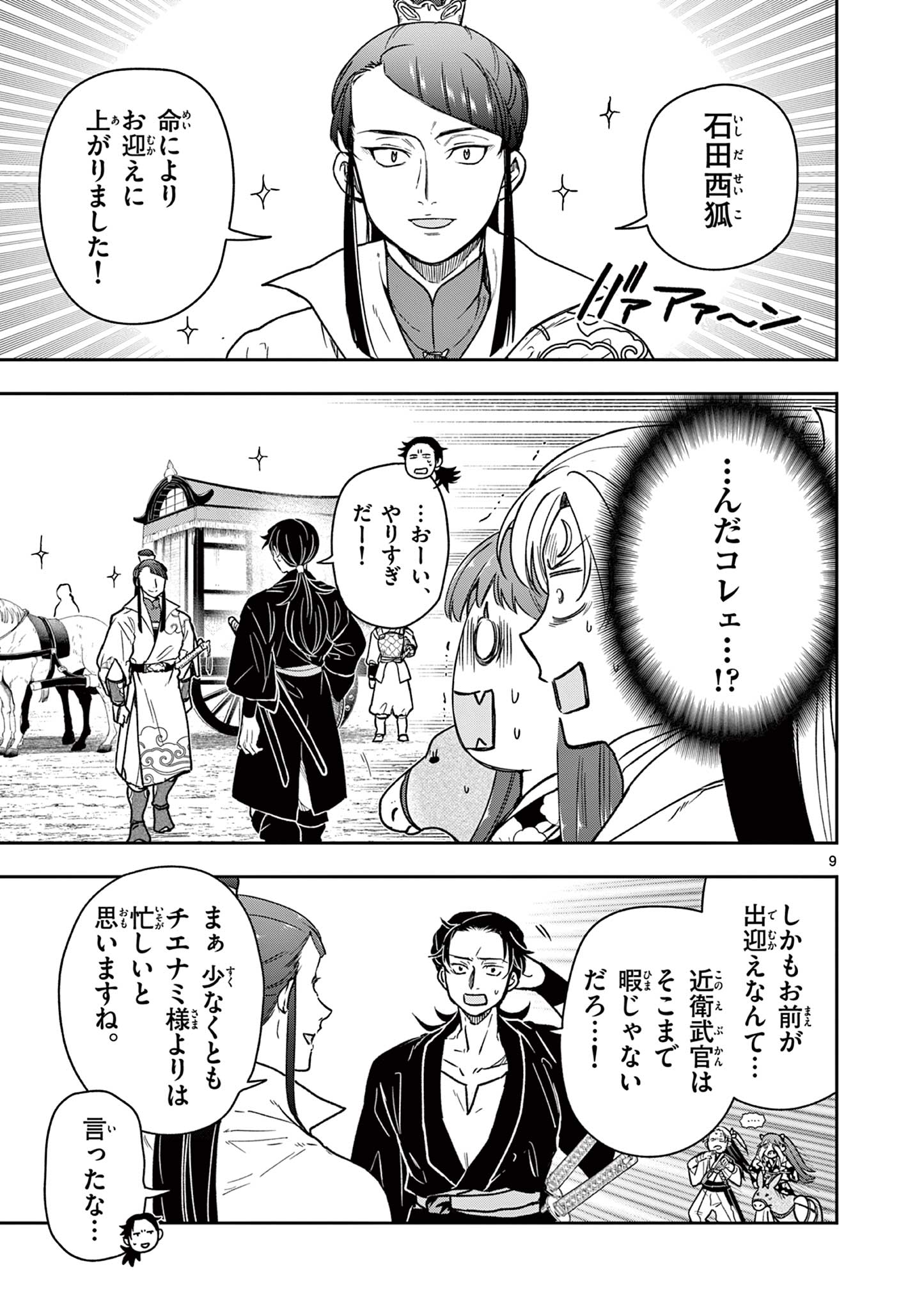 Read RYUU OKURI NO ISAGI Chapter 32 [High Quality / Full] - Page 9 - nicomanga.com