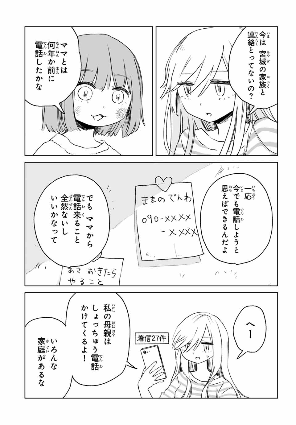 MII-CHAN TO YAMADA-SAN Chapter 14.1 - Page 10