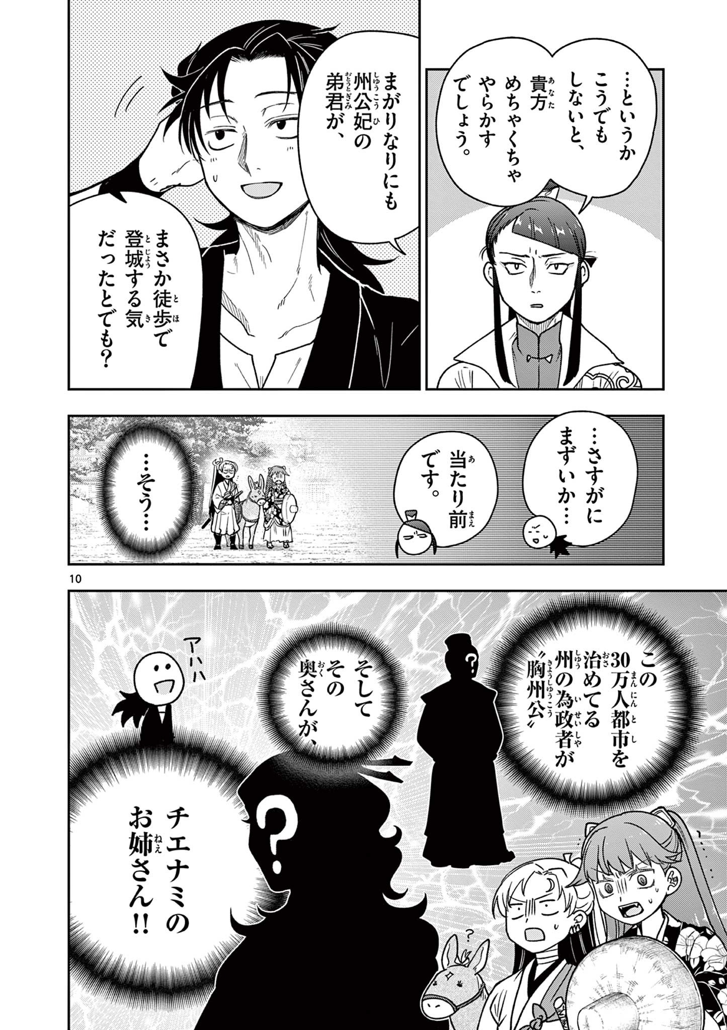 Read RYUU OKURI NO ISAGI Chapter 32 [High Quality / Full] - Page 10 - nicomanga.com
