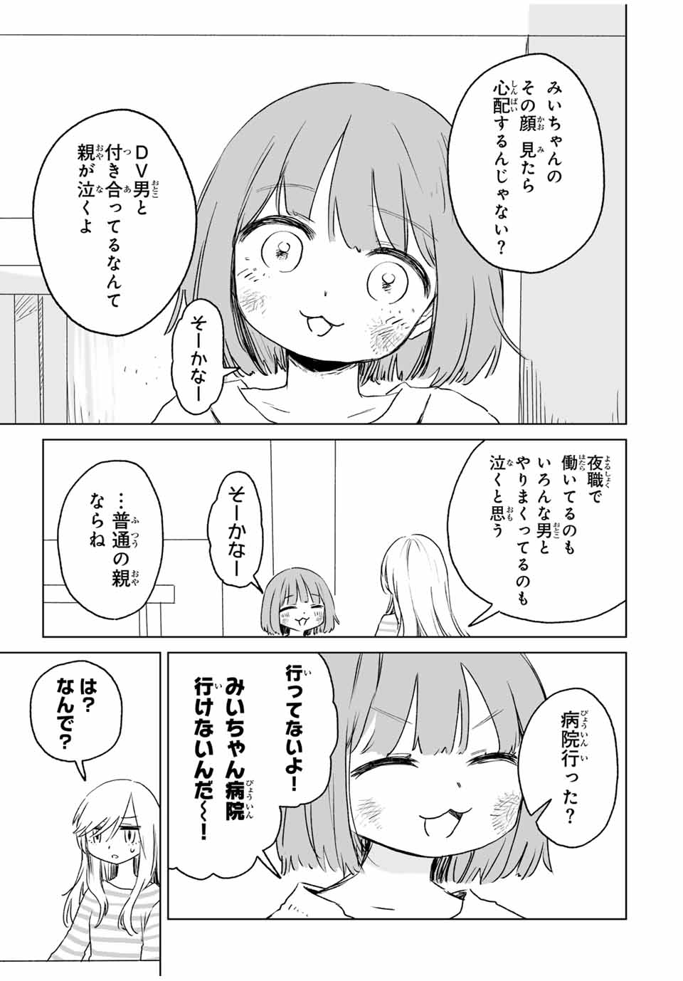 MII-CHAN TO YAMADA-SAN Chapter 14.1 - Page 11