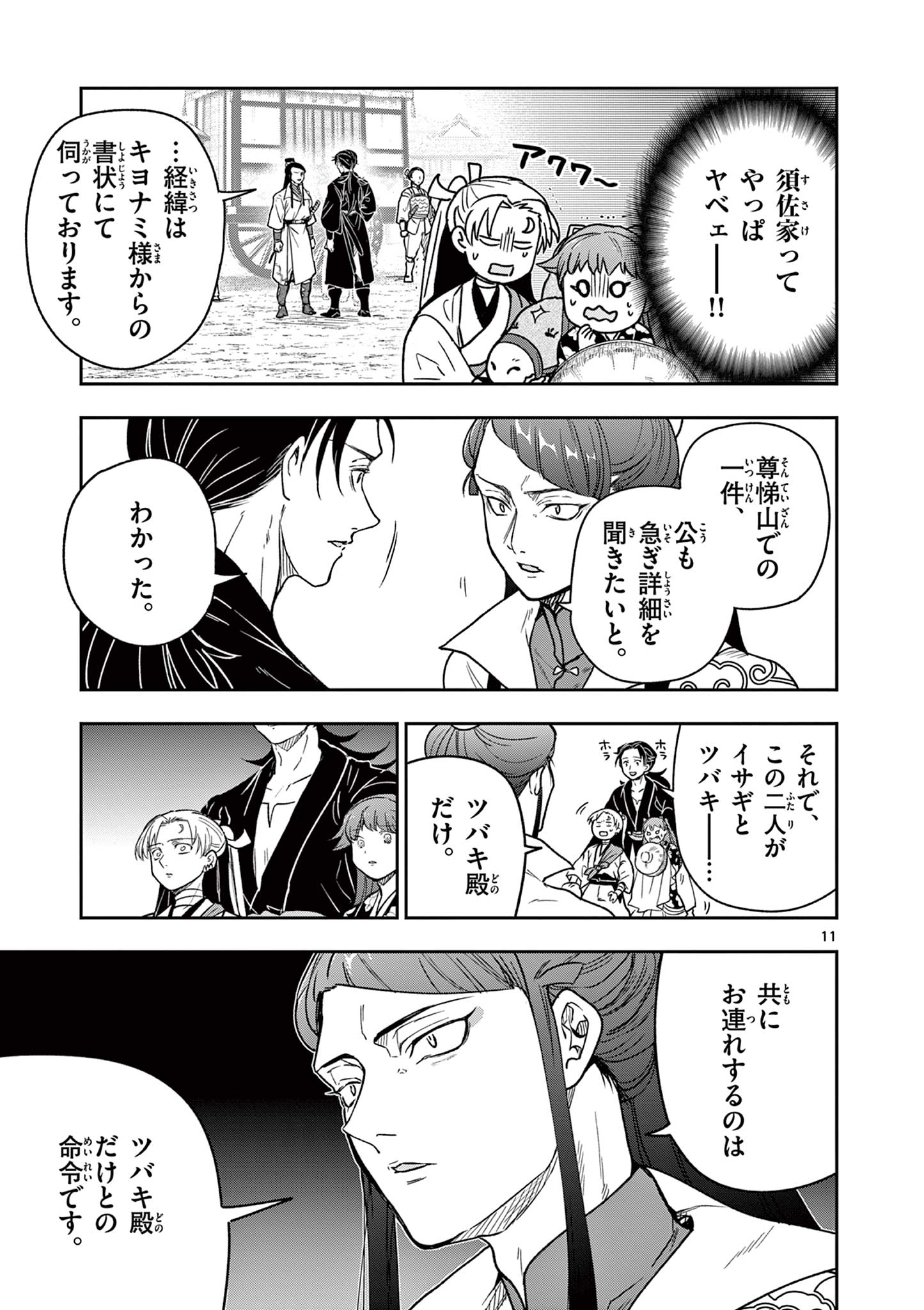 Read RYUU OKURI NO ISAGI Chapter 32 [High Quality / Full] - Page 11 - nicomanga.com