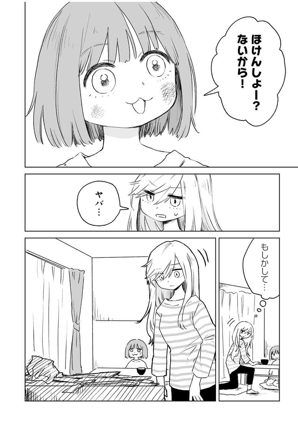 MII-CHAN TO YAMADA-SAN Chapter 14.1 - Page 12