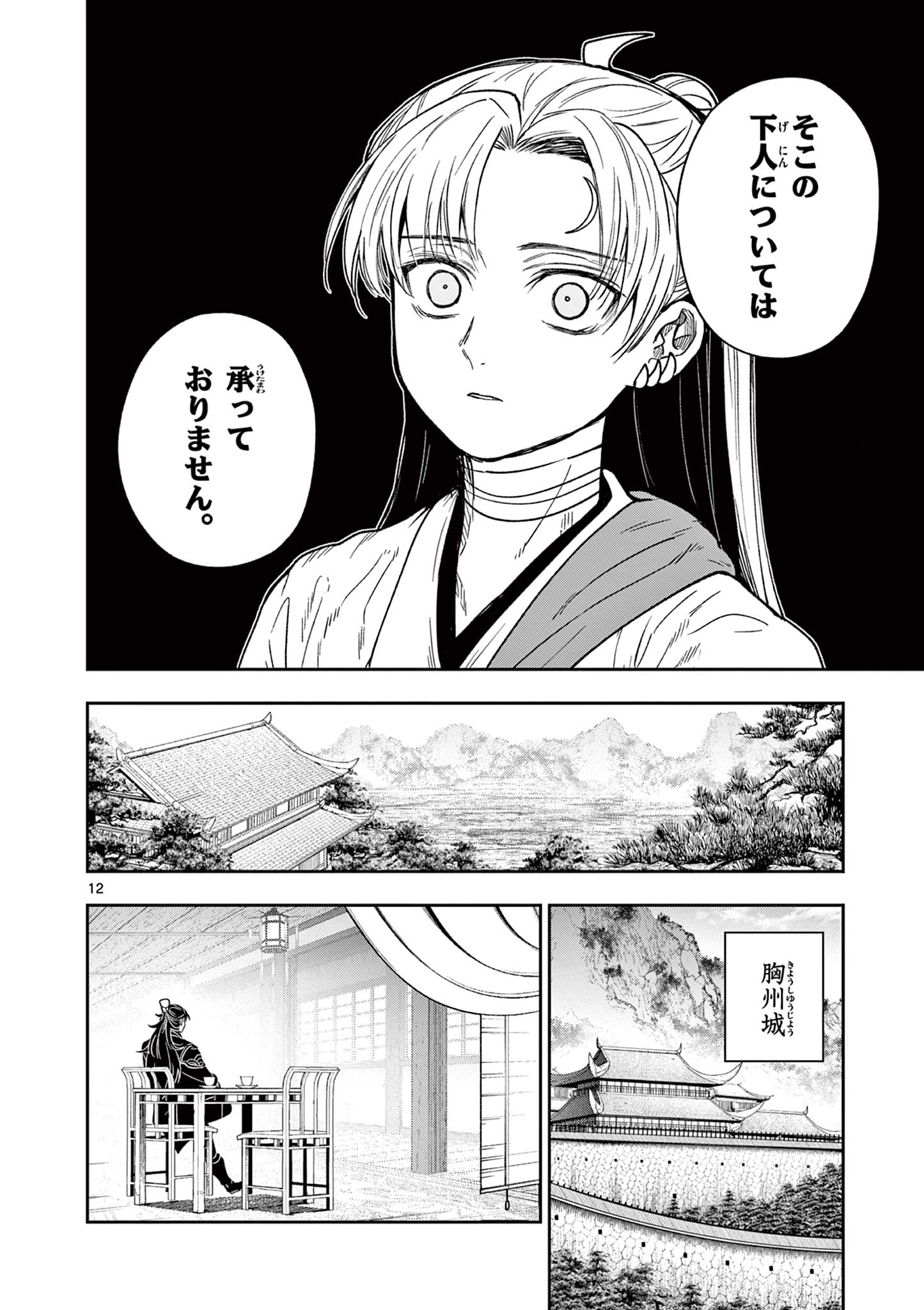 Read RYUU OKURI NO ISAGI Chapter 32 [High Quality / Full] - Page 12 - nicomanga.com