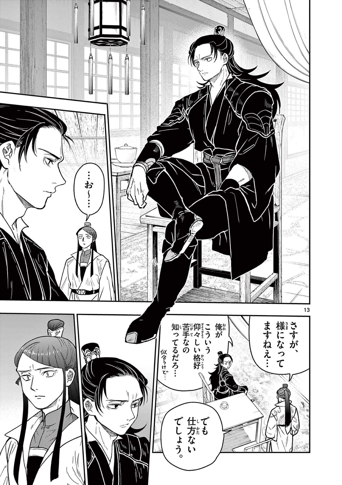 Read RYUU OKURI NO ISAGI Chapter 32 [High Quality / Full] - Page 13 - nicomanga.com