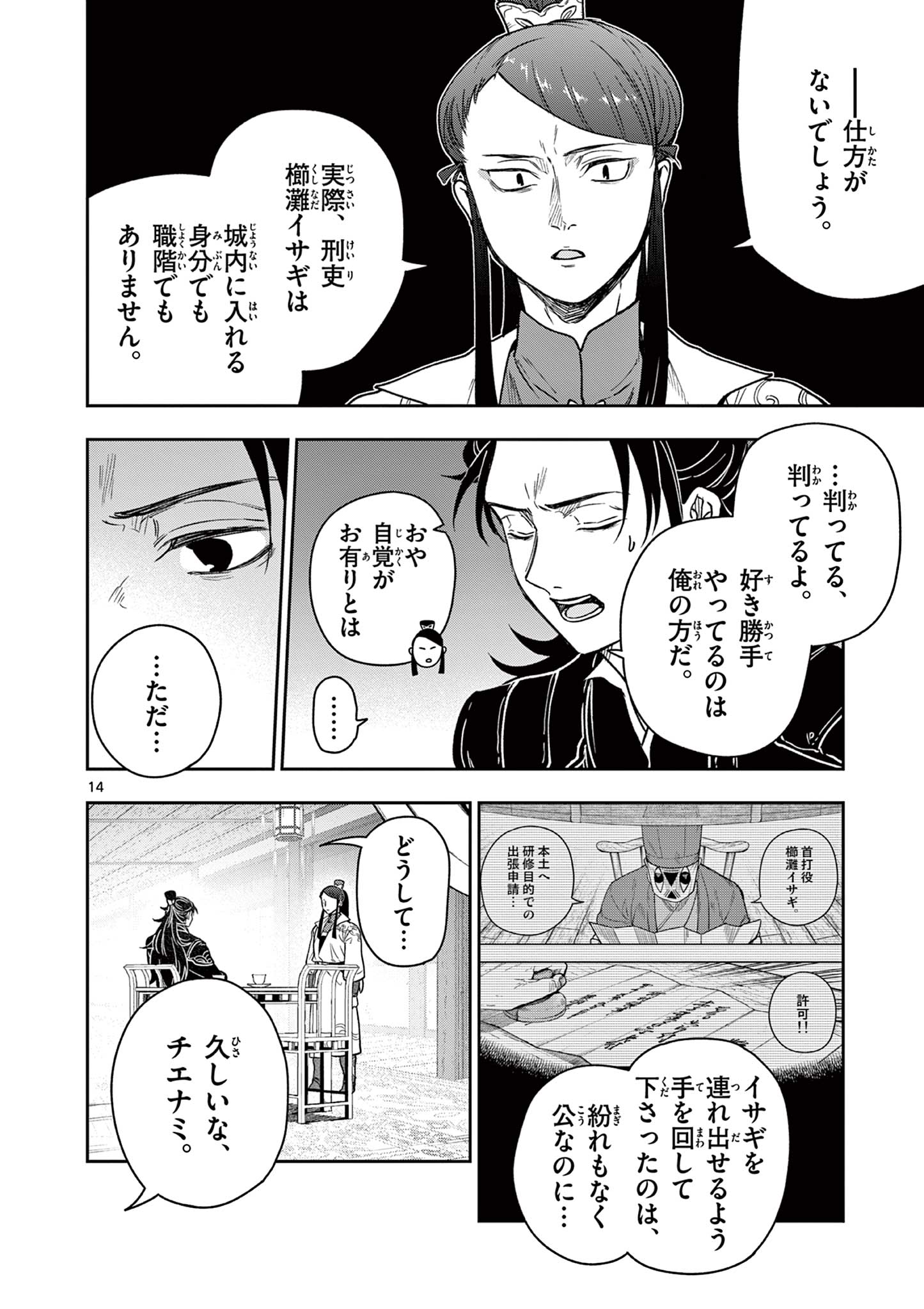 Read RYUU OKURI NO ISAGI Chapter 32 [High Quality / Full] - Page 14 - nicomanga.com