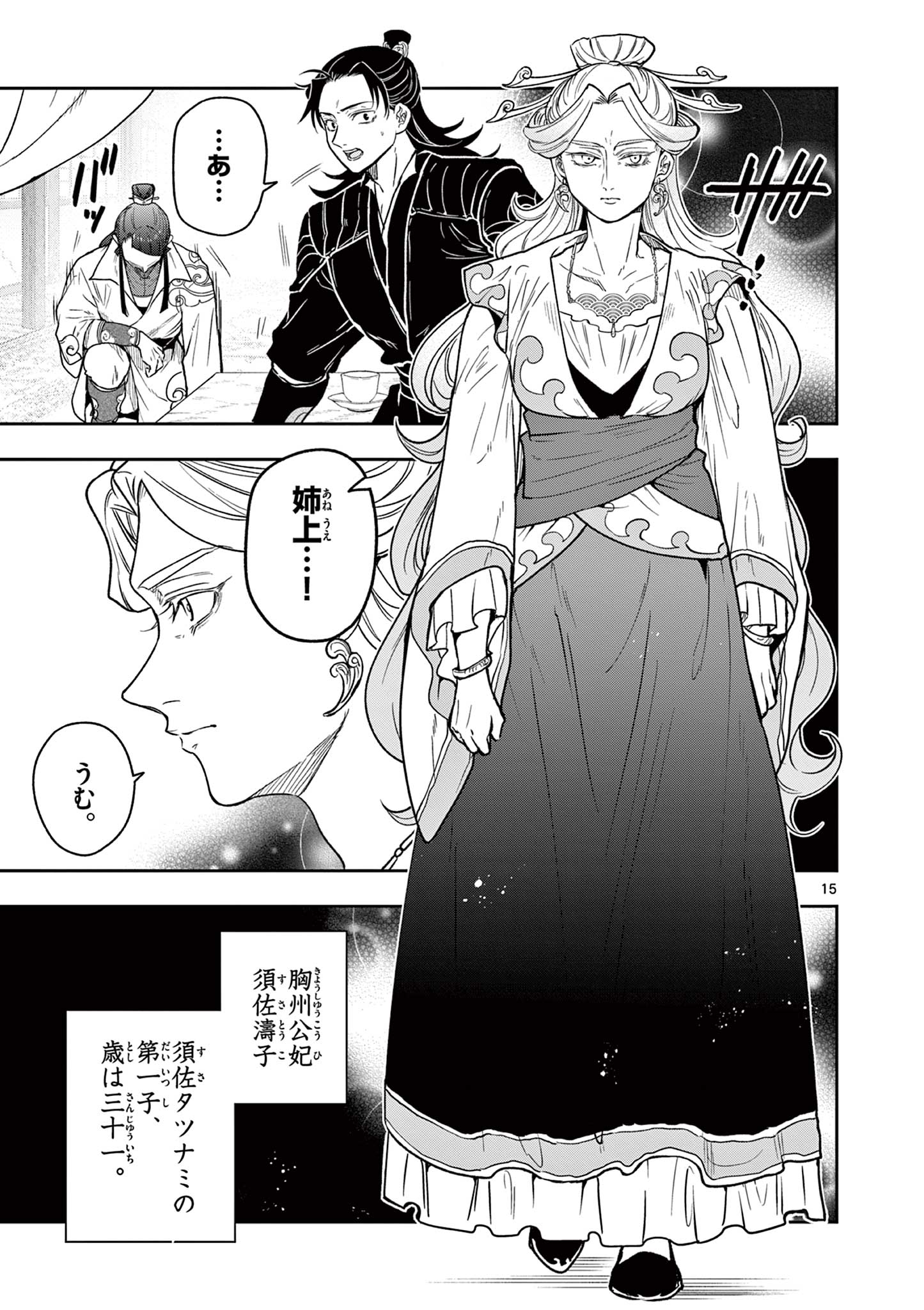 Read RYUU OKURI NO ISAGI Chapter 32 [High Quality / Full] - Page 15 - nicomanga.com