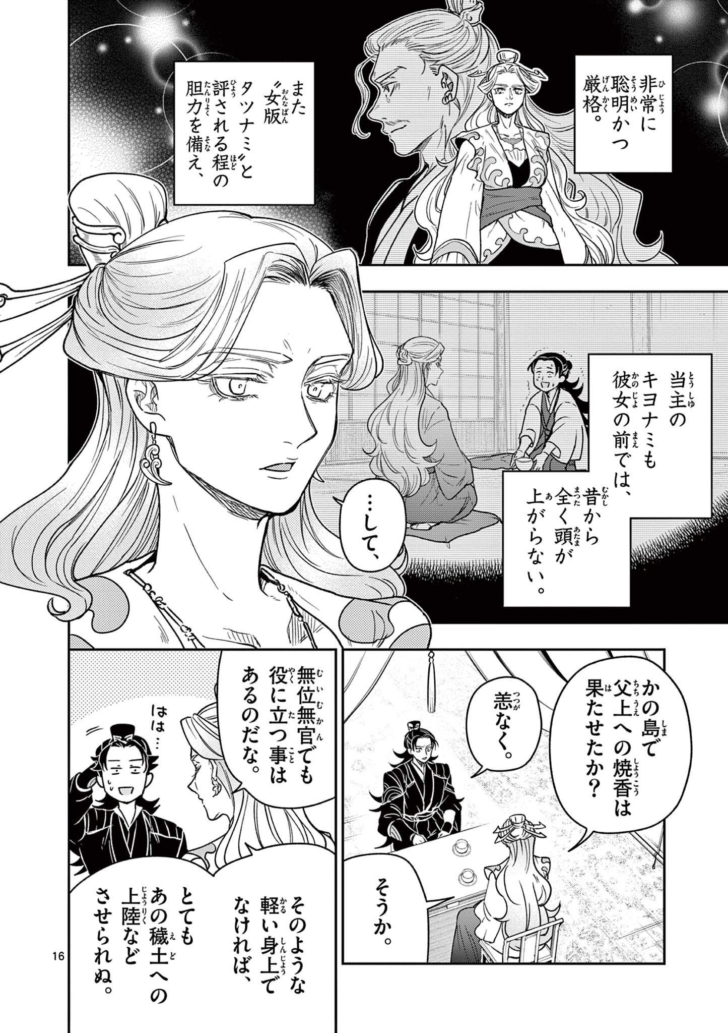 Read RYUU OKURI NO ISAGI Chapter 32 [High Quality / Full] - Page 16 - nicomanga.com