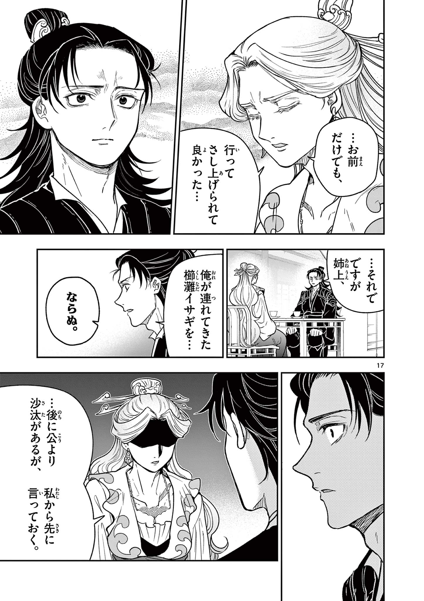 Read RYUU OKURI NO ISAGI Chapter 32 [High Quality / Full] - Page 17 - nicomanga.com